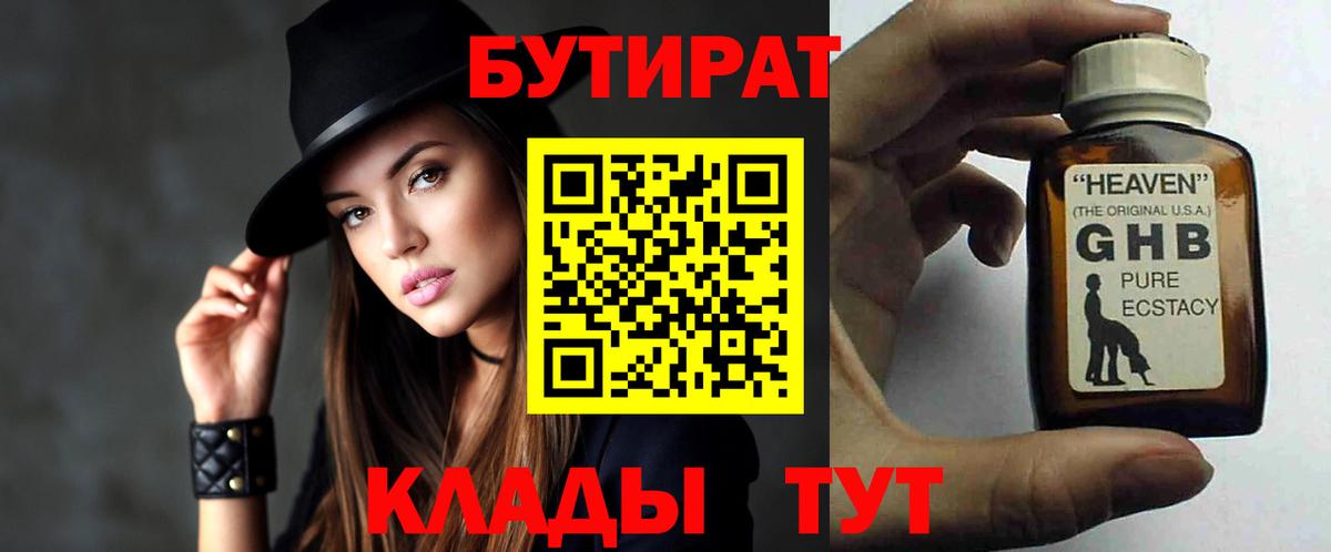 Губкинский  БУТИРАТ бутандиол  Вход с VPN 