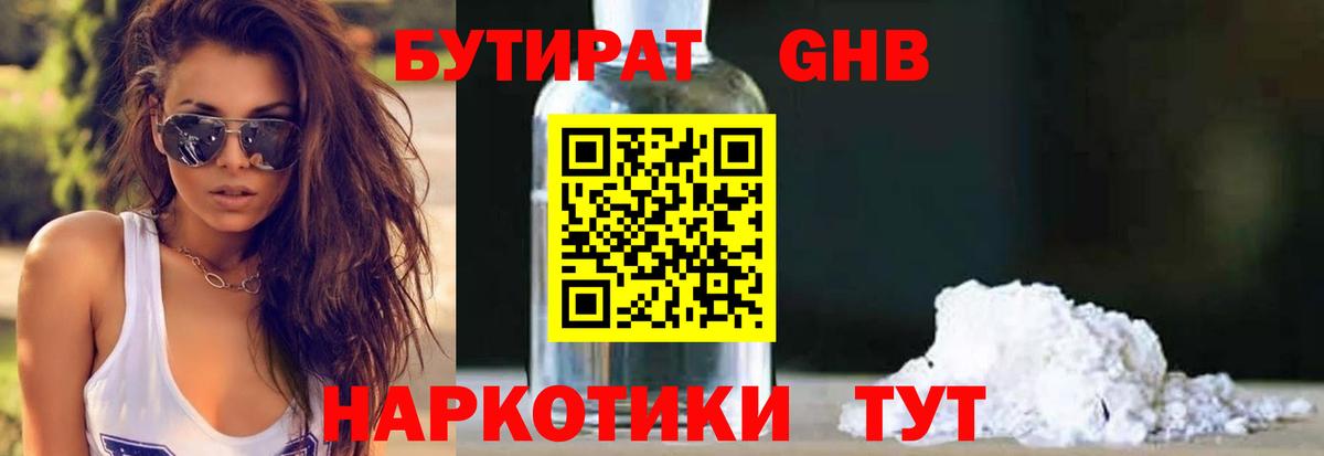 Бутират вода Губкинский