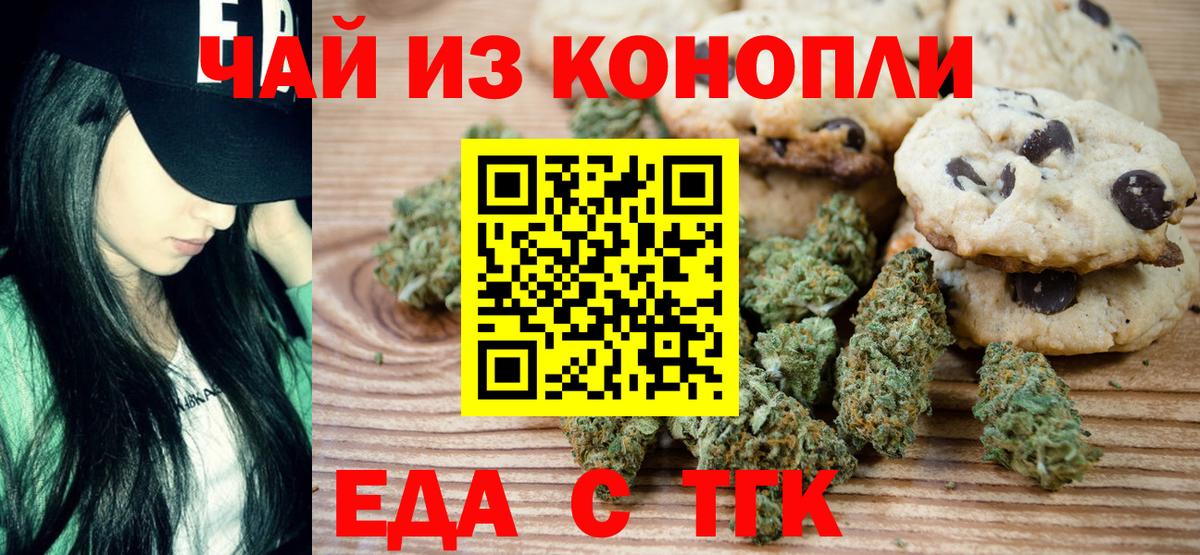 Еда ТГК марихуана  Вход с VPN  Губкинский 