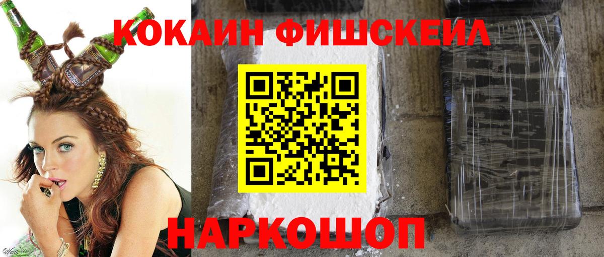 КОКАИН FishScale  КОКАИН  Губкинский  Кокаин Fish Scale  Вход с VPN 