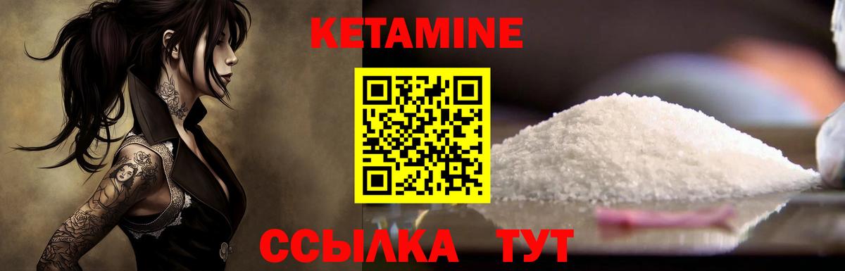 КЕТАМИН VHQ  Вход с VPN  Губкинский 