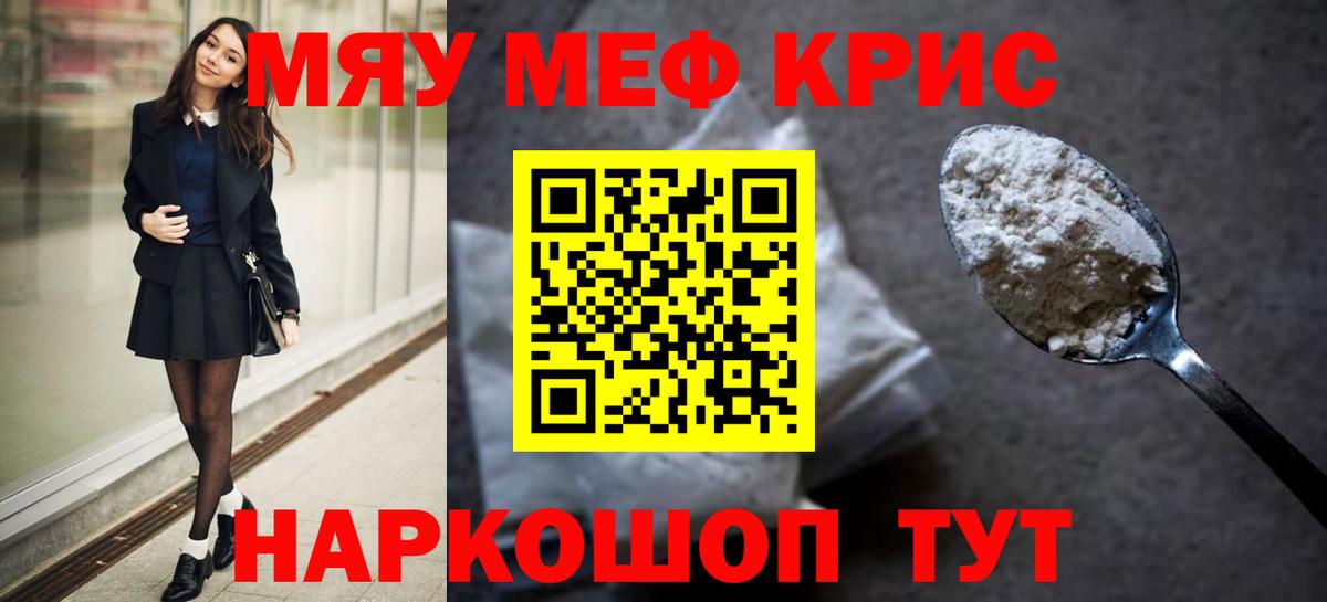МЯУ-МЯУ кристаллы  blacksprut ссылка  МЯУ-МЯУ  Губкинский  Мефедрон mephedrone  Вход с VPN 