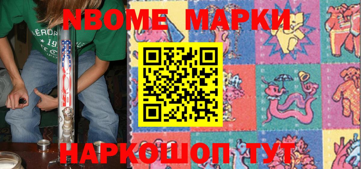 Марки N-bome 1,8мг  Марки NBOMe  как найти закладки  Вход с VPN  Губкинский 